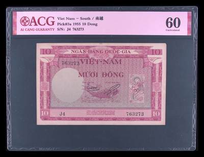 南越1955年10盾经典精美纸币 - 南越1955年10盾经典精美纸币