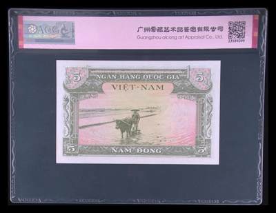 南越1955年5盾飞天凤凰乱蛇号经典精美纸币 南越1955年5盾飞天凤凰乱蛇号经典精美纸币