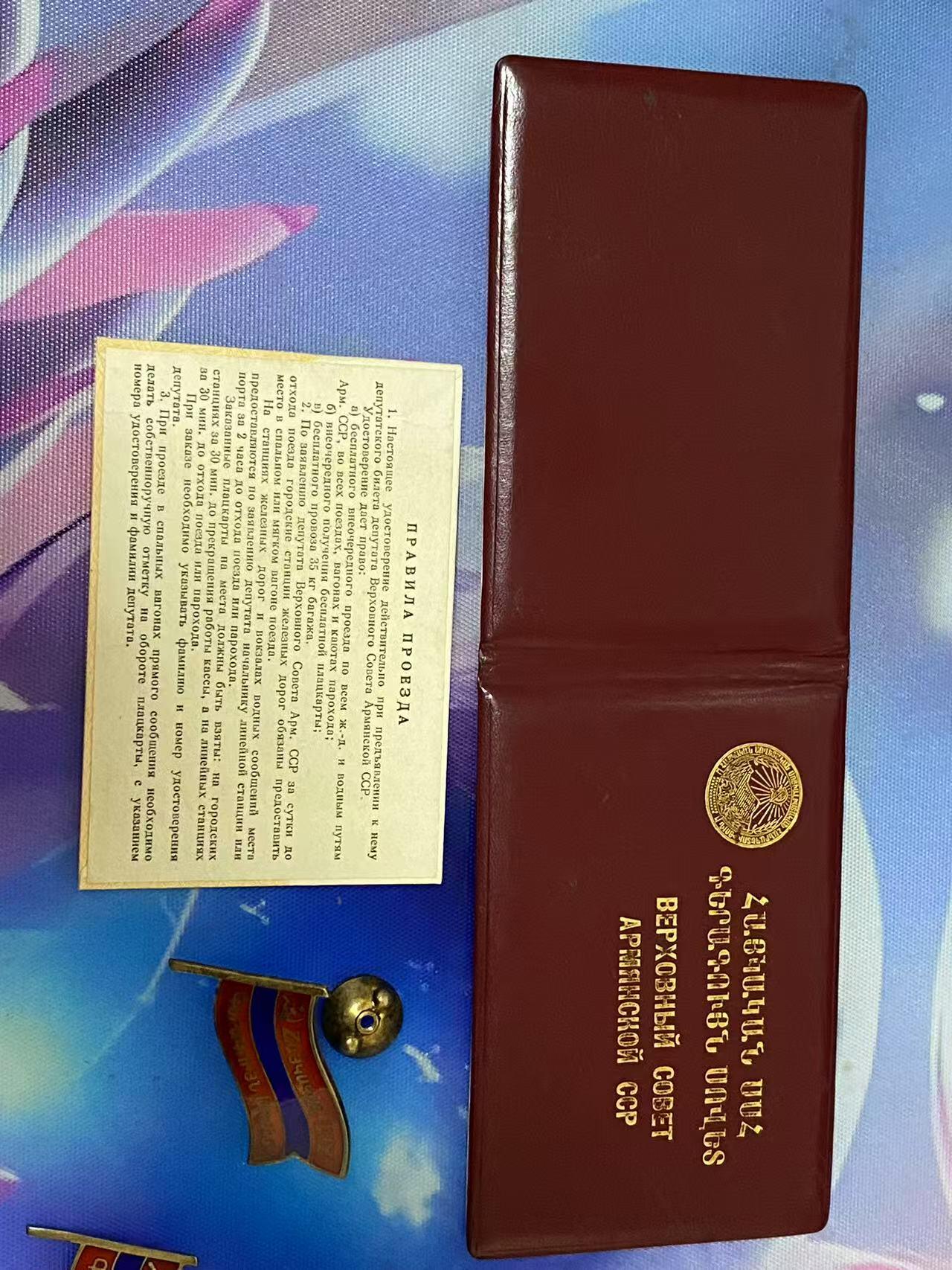 苏联勋章奖章5月8日晚上九点结束在麦稀奇 找不到的加我qq或者微信都是184277308备注苏章拍卖。最好加微信群每次都会通知还有提前可以一口价的 最近会持续拍卖一些东西。 最高苏维埃代表证 亚美尼亚 285号 双章一证 圆盘+别针 内附交通卡 证章齐全 章珐琅很好 没磕碰 轻微佩戴痕迹 第七届 获得者地位不低 有兴趣的可以查查资料！