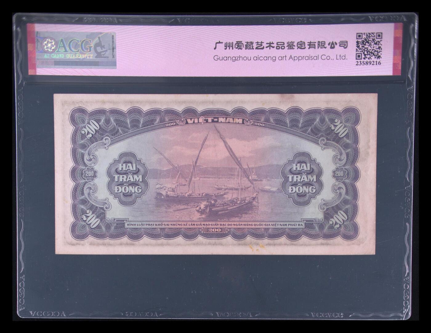 南越1958年200盾背帆船经典珍稀纸币