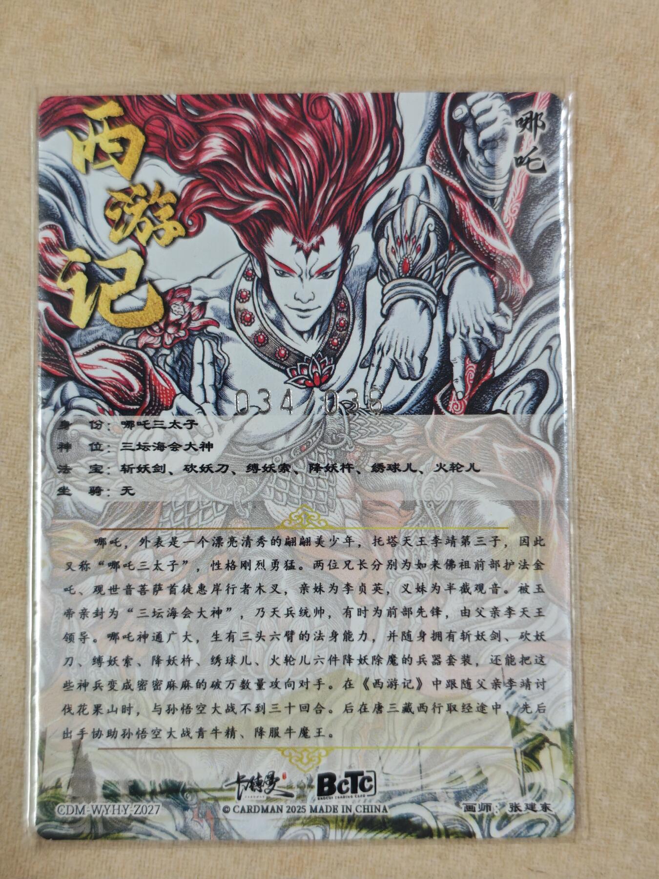 夜之极第十五期 （5月5日周一晚10点截拍，征集群福利活动） 【限编】卡德曼 武韵红颜 张建东 哪吒 34/36 裸卡粗闪