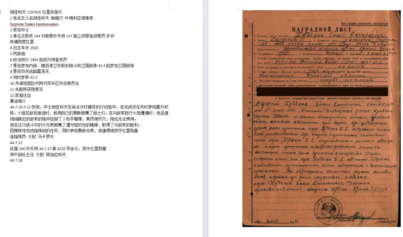 苏联勋章奖章5月8日晚上九点结束在麦稀奇 找不到的加我qq或者微信都是184277308备注苏章拍卖。最好加微信群每次都会通知还有提前可以一口价的 最近会持续拍卖一些东西。 苏联红星勋章1197416+两个战功无号 珐琅都很好 原环未开 铜挂套章 证件找到了 红星好品无磕碰 Худяков Павел Емельянович 独立侦察连侦察员-步兵 战绩非常好 拿着手榴弹悄悄地接近自行火炮 然后摧毁 。战后在内物部工作 得到了战功 另一个不知道为啥 72年发的 没有找到这个条例 有兴趣的可以研究一下 