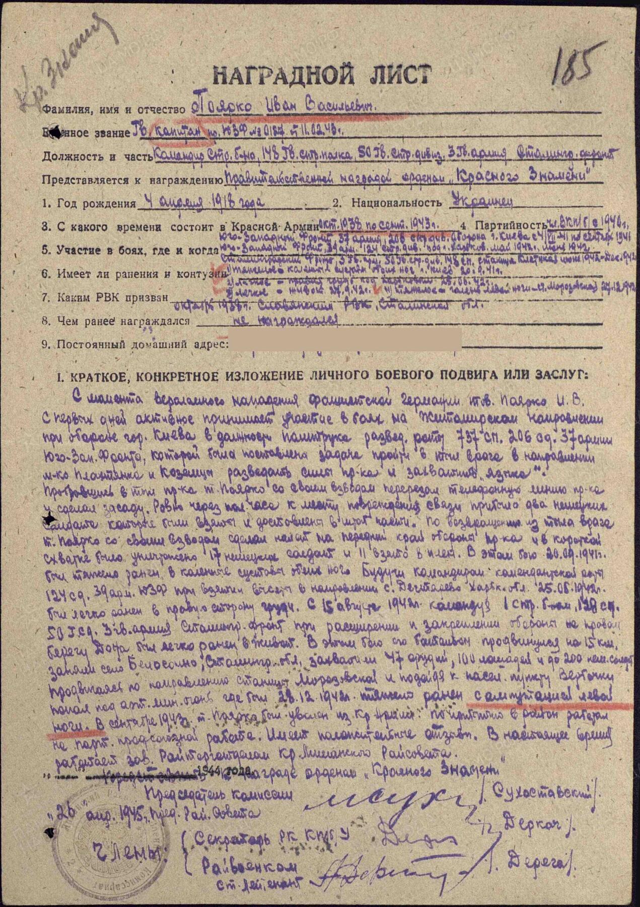 苏联勋章奖章5月8日晚上九点结束在麦稀奇 找不到的加我qq或者微信都是184277308备注苏章拍卖。最好加微信群每次都会通知还有提前可以一口价的 最近会持续拍卖一些东西。 苏联二战红旗勋章 238203 营长 保卫基辅+斯大林格勒战役事迹 抓舌头  好品无磕碰 佩戴痕迹都很少见！Поярко Иван Васильевич 斯大林格勒方面军近卫第3集团军50近卫步兵师148近卫步兵团营指挥员 事迹特别长 非常精彩 可以看截图 从基辅到斯大林格勒41年在基辅