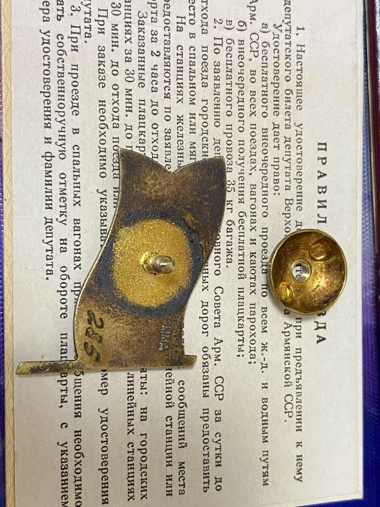 苏联勋章奖章5月8日晚上九点结束在麦稀奇 找不到的加我qq或者微信都是184277308备注苏章拍卖。最好加微信群每次都会通知还有提前可以一口价的 最近会持续拍卖一些东西。 最高苏维埃代表证 亚美尼亚 285号 双章一证 圆盘+别针 内附交通卡 证章齐全 章珐琅很好 没磕碰 轻微佩戴痕迹 第七届 获得者地位不低 有兴趣的可以查查资料！