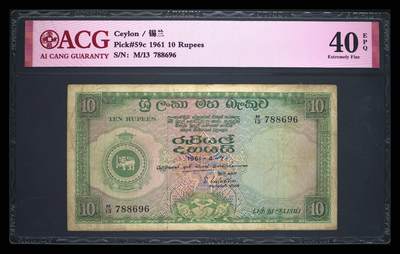 錫兰1961年10卢比精美稀缺纸币 - 錫兰1961年10卢比精美稀缺纸币