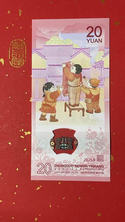 2025年蛇年贺岁纪念钞JO66631624 单张、豹子身 顺意灵蛇