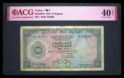 錫兰1961年10卢比精美稀缺纸币 - 錫兰1961年10卢比精美稀缺纸币