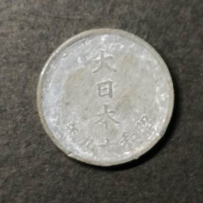 ↓君缘收藏523期☞钱币邮品↓无佣金、可寄存、满30元包邮  - 日本🇯🇵