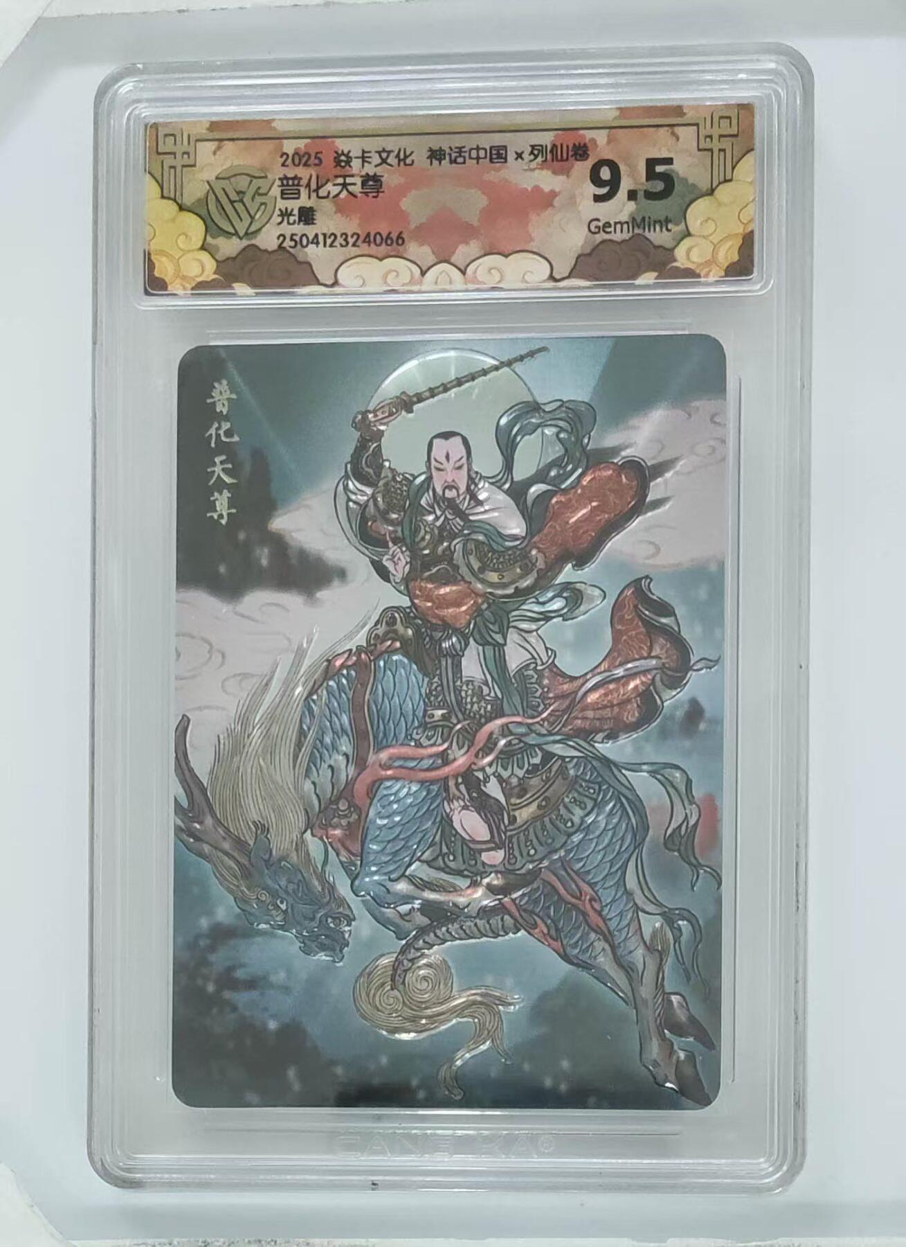 夜之极第十五期 （5月5日周一晚10点截拍，征集群福利活动） 焱卡文化 神话中国 普化天尊 光雕 9.5G