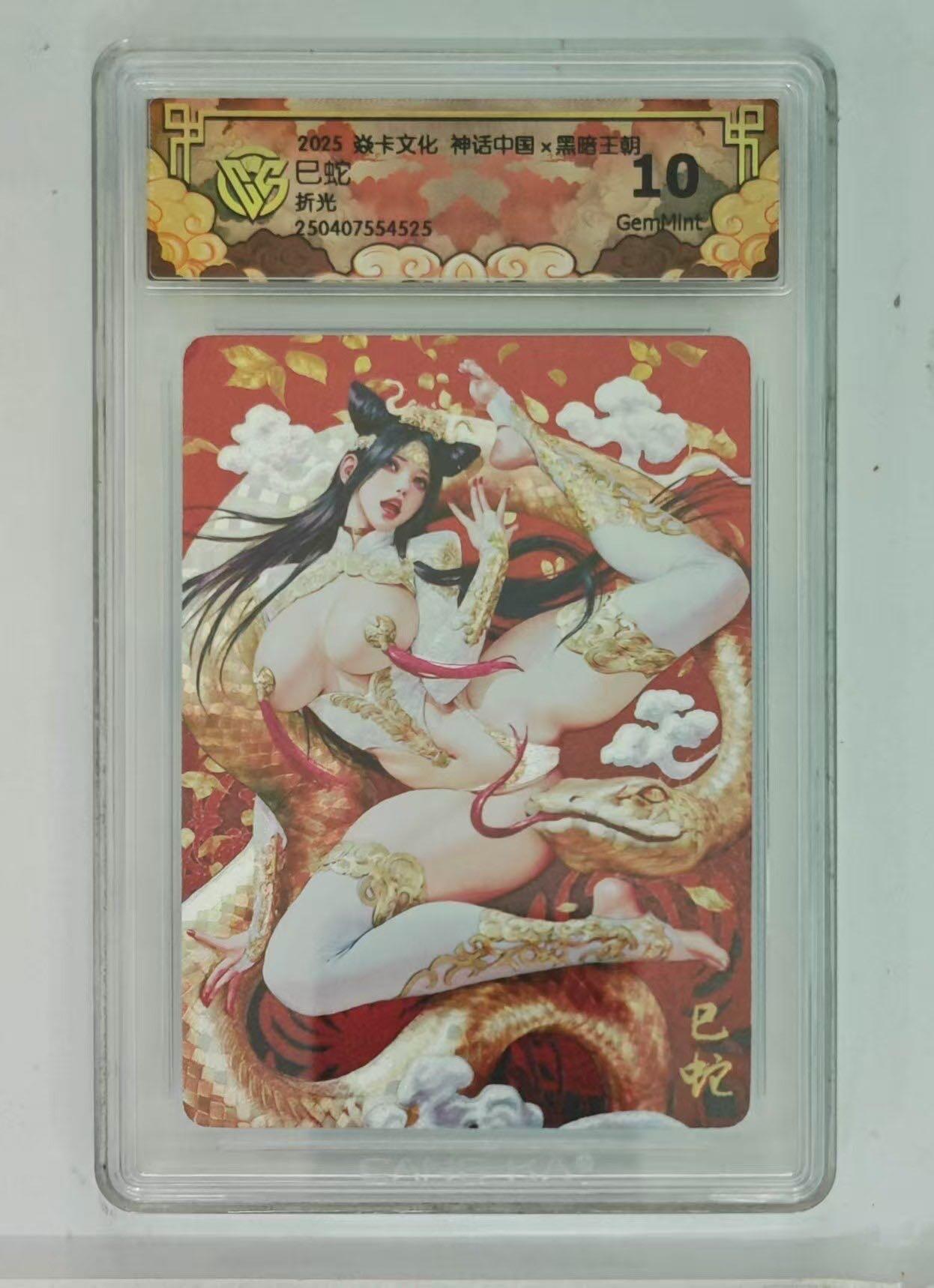 夜之极第十五期 （5月5日周一晚10点截拍，征集群福利活动） 焱卡文化 神话中国 已蛇 折光10G