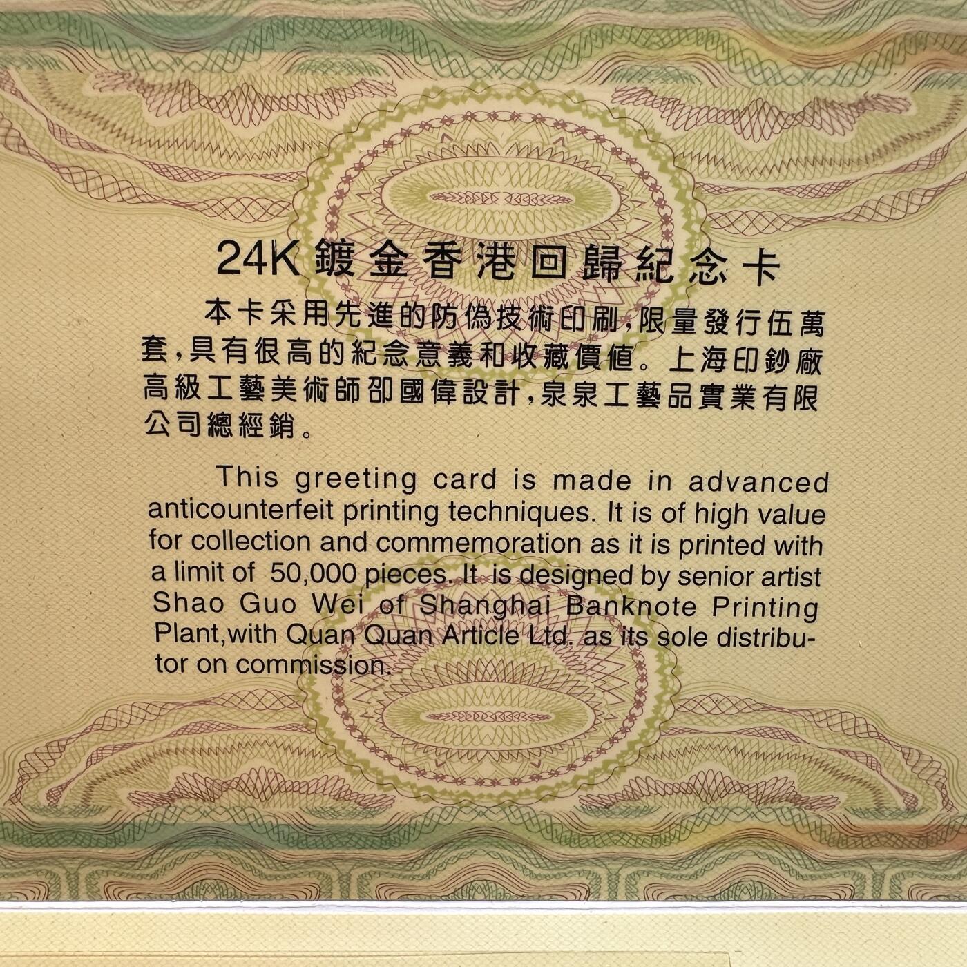 🌹外币初藏🌹🐯2025年第46场  每周二四六晚8️⃣点 接代拍 香港回归纪念卡 50元