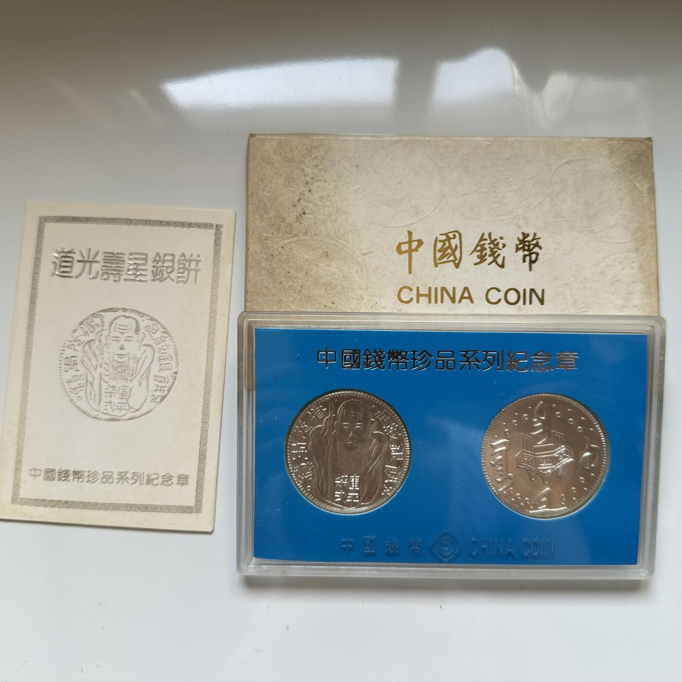 🌹外币初藏🌹🐯2025年第46场  每周二四六晚8️⃣点 接代拍 道光寿星银饼  珍品系列章
