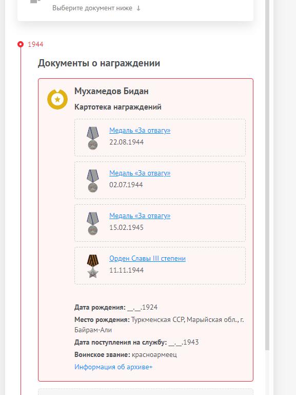 苏联勋章奖章5月8日晚上九点结束在麦稀奇 找不到的加我qq或者微信都是184277308备注苏章拍卖。最好加微信群每次都会通知还有提前可以一口价的 最近会持续拍卖一些东西。 苏联勇敢奖章 二战 同一人的 115812.1378249 书的扫面件两个珐琅都磕掉了 原环未开 挂没上。Мухамедов Бидан 哈萨克族 他得过三枚勇敢 算是比较少见  只有他的其中两枚 没查到奖励卡