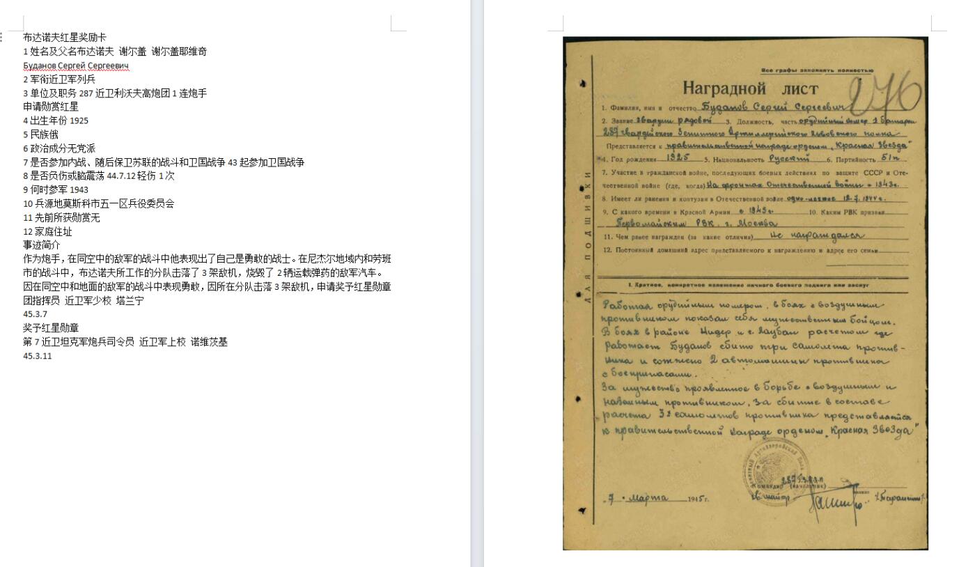 苏联勋章奖章5月8日晚上九点结束在麦稀奇 找不到的加我qq或者微信都是184277308备注苏章拍卖。最好加微信群每次都会通知还有提前可以一口价的 最近会持续拍卖一些东西。 苏联二战红星勋章 2110257 击落3飞机 MZPP珠宝局版 右下角顶部小瑕疵 几乎不可见 划痕比较多 Буданов Сергей Сергеевич 287近卫利沃夫高炮团1连炮手在尼杰尔地域内和劳班市的战斗中，布达诺夫所工作的分队击落了3架敌机，烧毁了2辆运载弹药的敌军汽车。