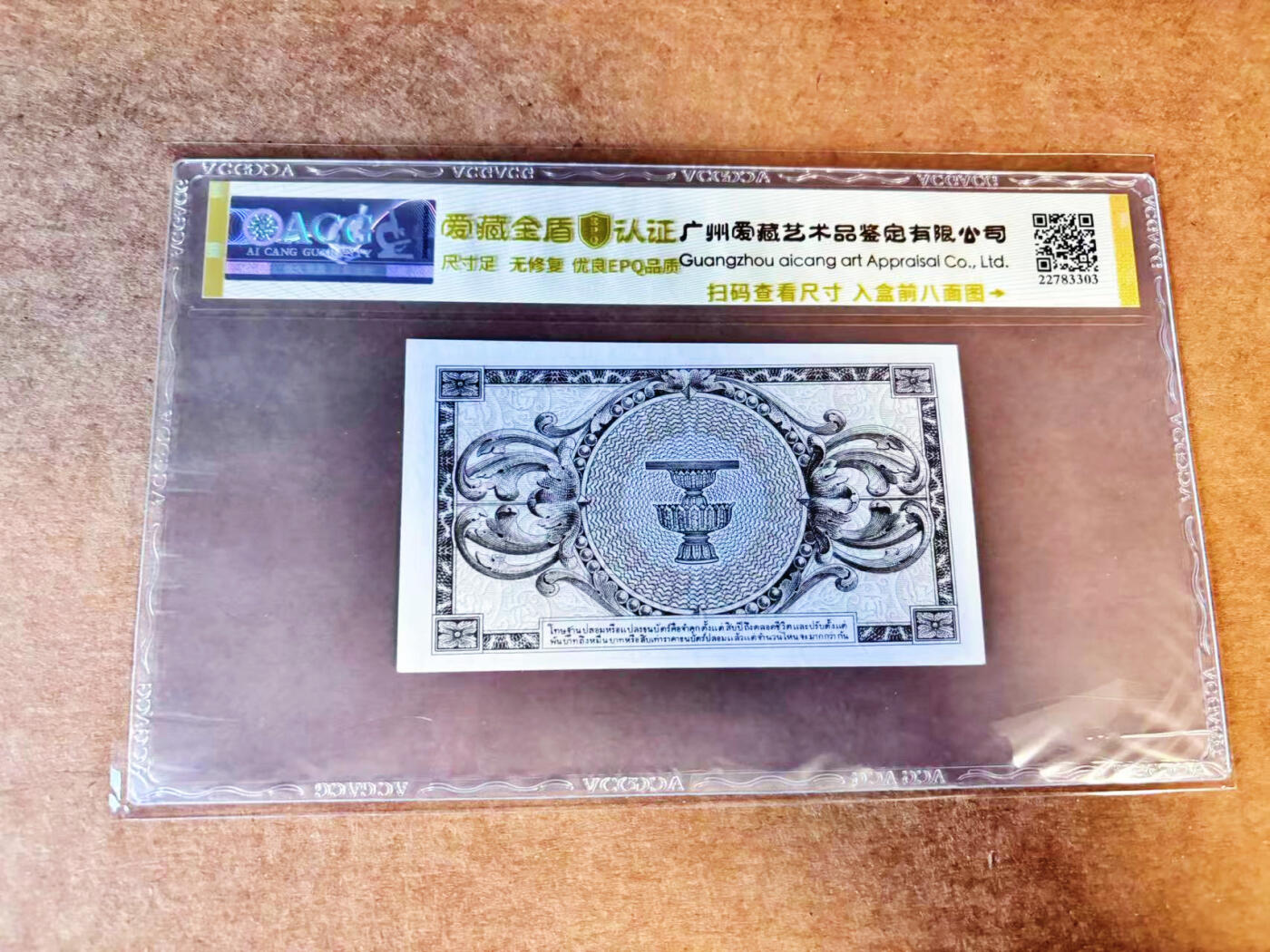 【Blue Auction】世界纸币精拍第659期【精】——16级TOP拍卖/信誉/品质/专业/高效💫  【无47】泰国 1946年5铢 ACG64EPQ 