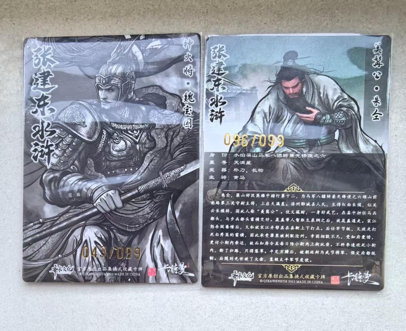 夜之极第十五期 （5月5日周一晚10点截拍，征集群福利活动） 齐卡文化 张建东水浒盲盒 99编彩色，墨色/粗闪 2张
