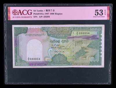 斯里兰卡1987年1000卢比精美稀缺纸币 - 斯里兰卡1987年1000卢比精美稀缺纸币
