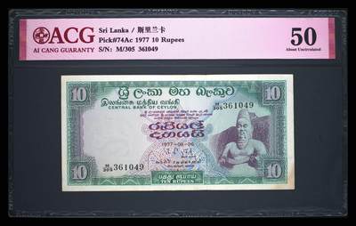 斯里兰卡-錫兰1977年10卢比精美纸币 - 斯里兰卡-錫兰1977年10卢比精美纸币