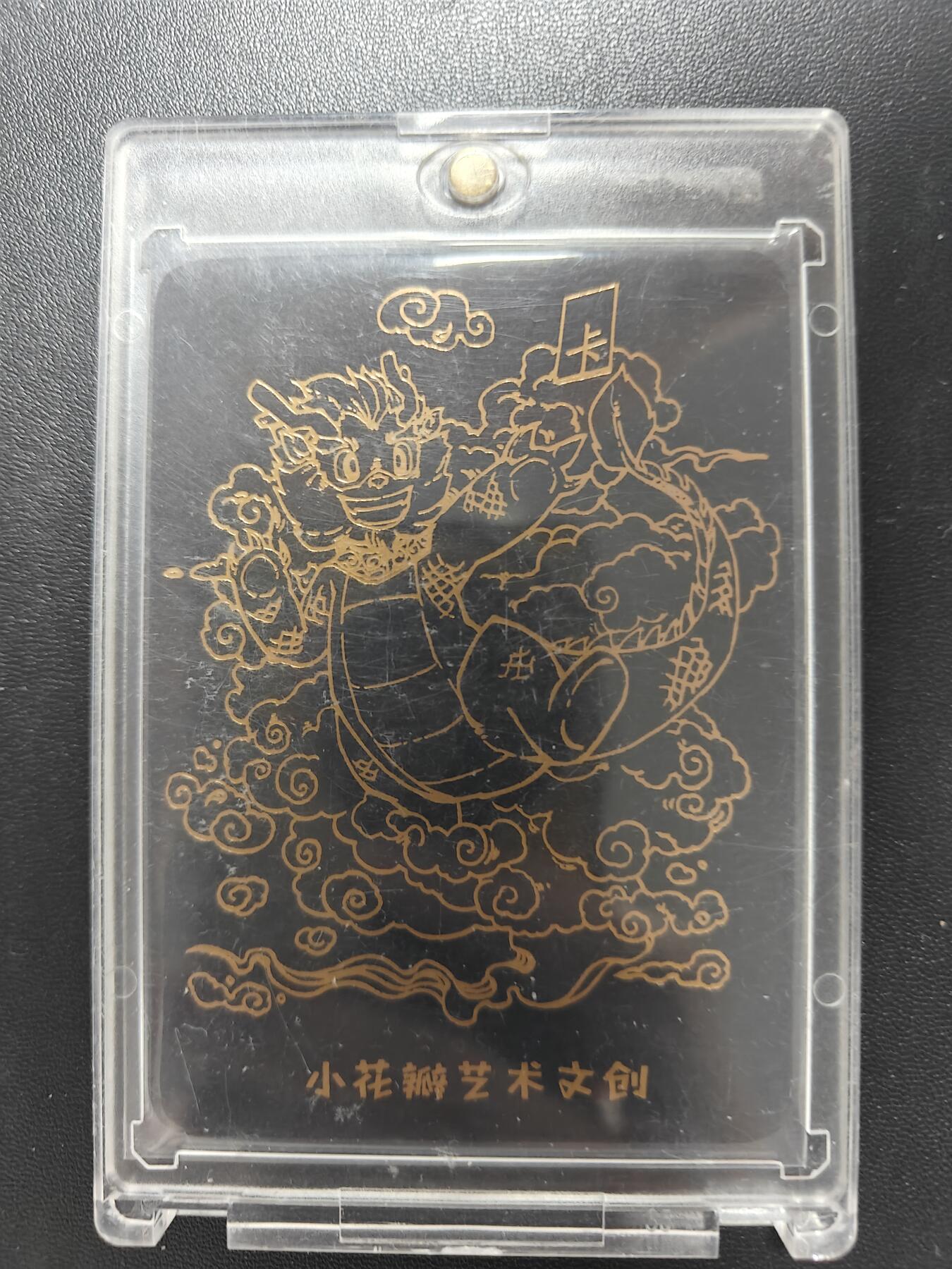 天玑星卡拍第八十五期《搬新地址了哟》持续收拍收评中 满赠三娘需备注小马三娘即将送完 小花瓣艺术文创 甲辰龙年 黑金