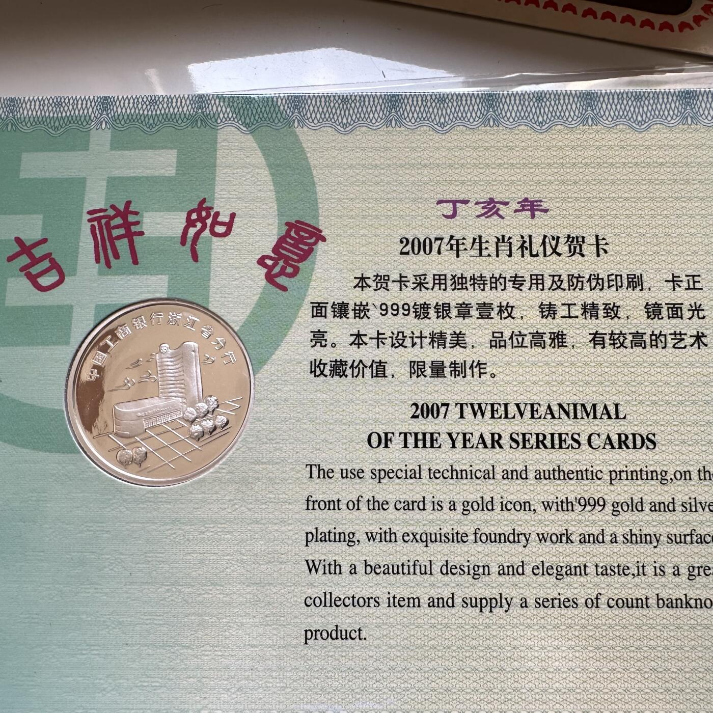 🌹外币初藏🌹🐯2025年第46场  每周二四六晚8️⃣点 接代拍 工商银行2007年猪年镀银纪念章