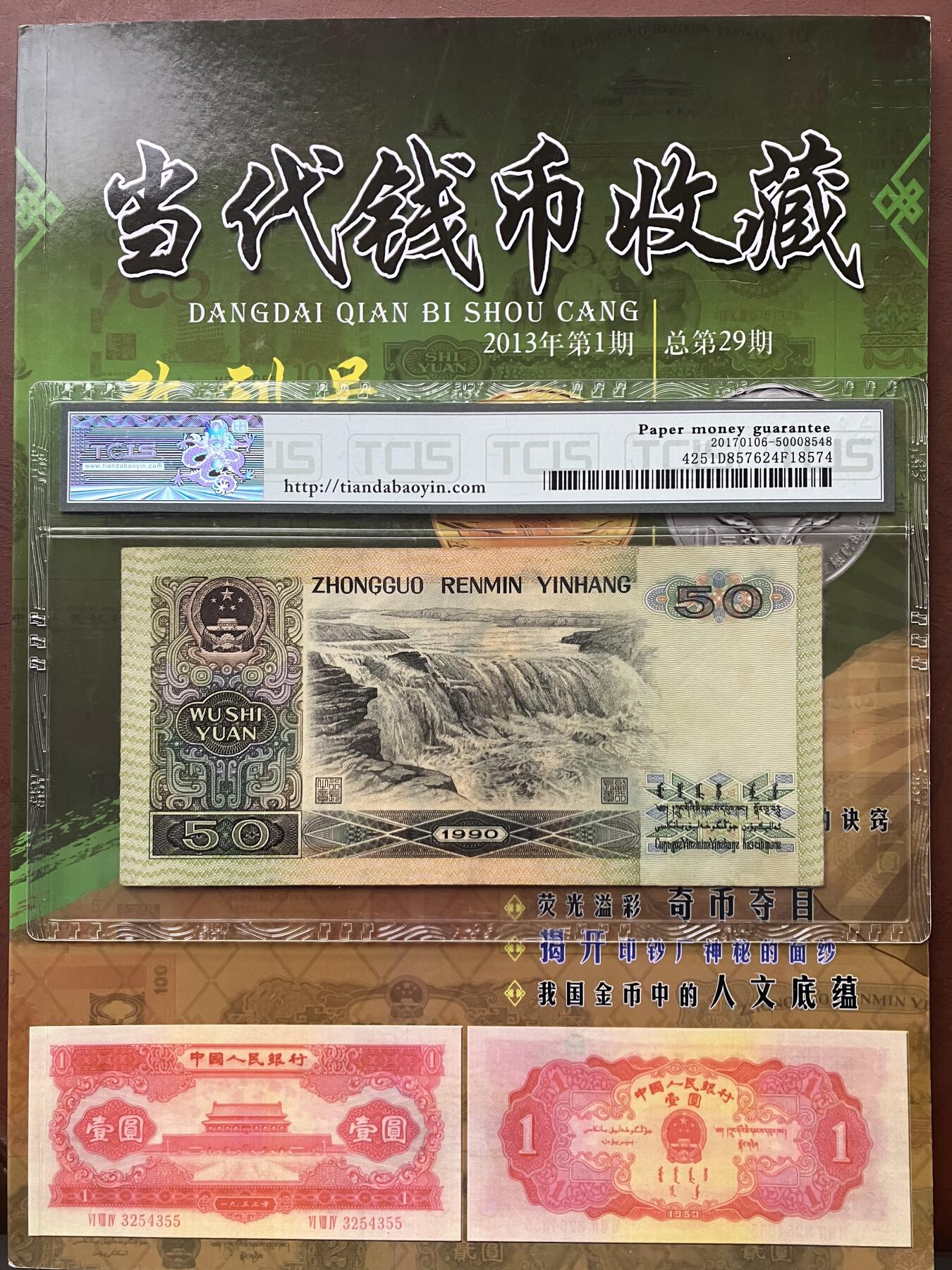 9050豹子号