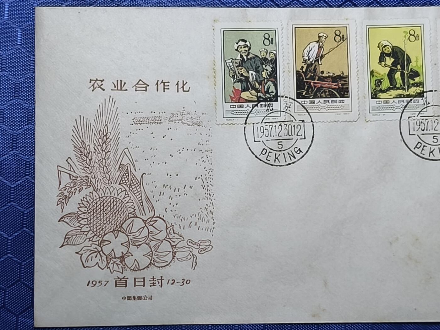 中国首日封专场（一） 特20 农业合作化 总公司1957年发行，发行量不超过1000枚