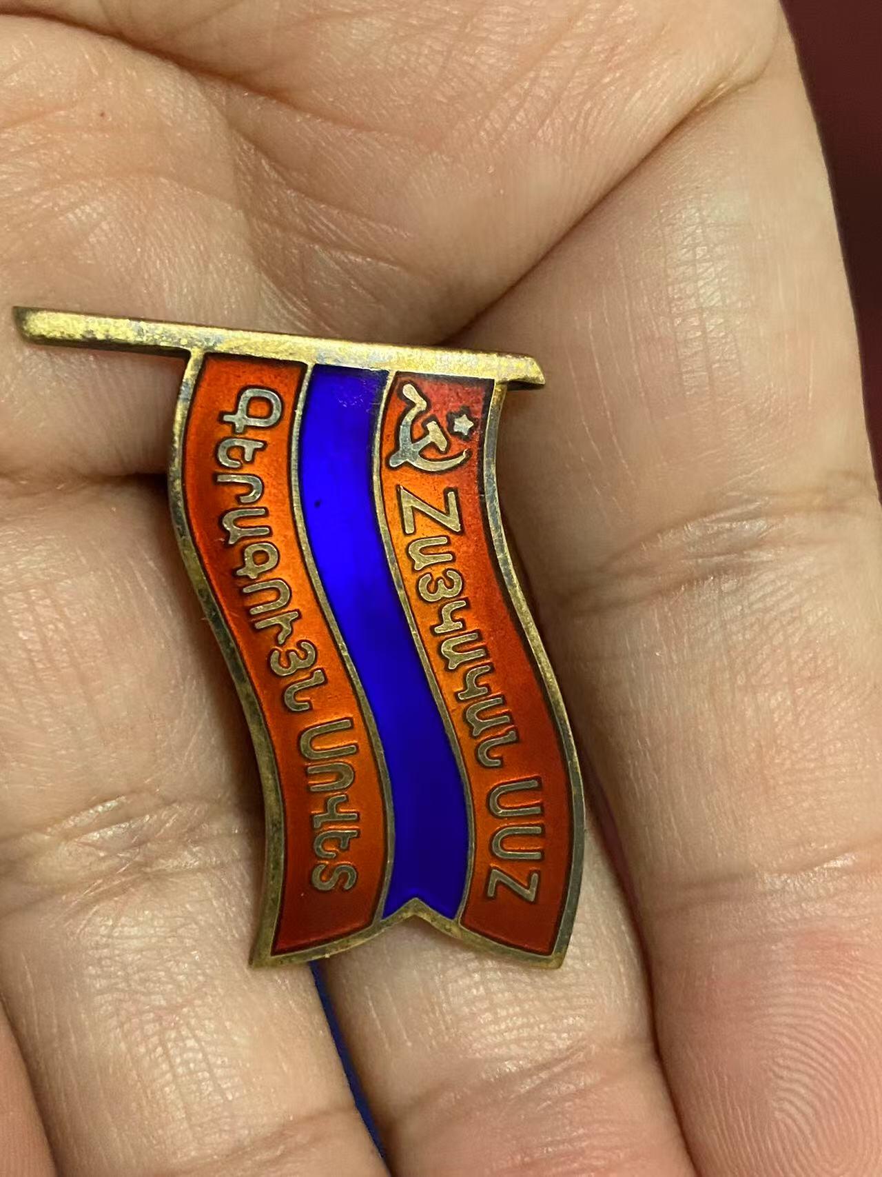 苏联勋章奖章5月8日晚上九点结束在麦稀奇 找不到的加我qq或者微信都是184277308备注苏章拍卖。最好加微信群每次都会通知还有提前可以一口价的 最近会持续拍卖一些东西。 最高苏维埃代表证 亚美尼亚 285号 双章一证 圆盘+别针 内附交通卡 证章齐全 章珐琅很好 没磕碰 轻微佩戴痕迹 第七届 获得者地位不低 有兴趣的可以查查资料！