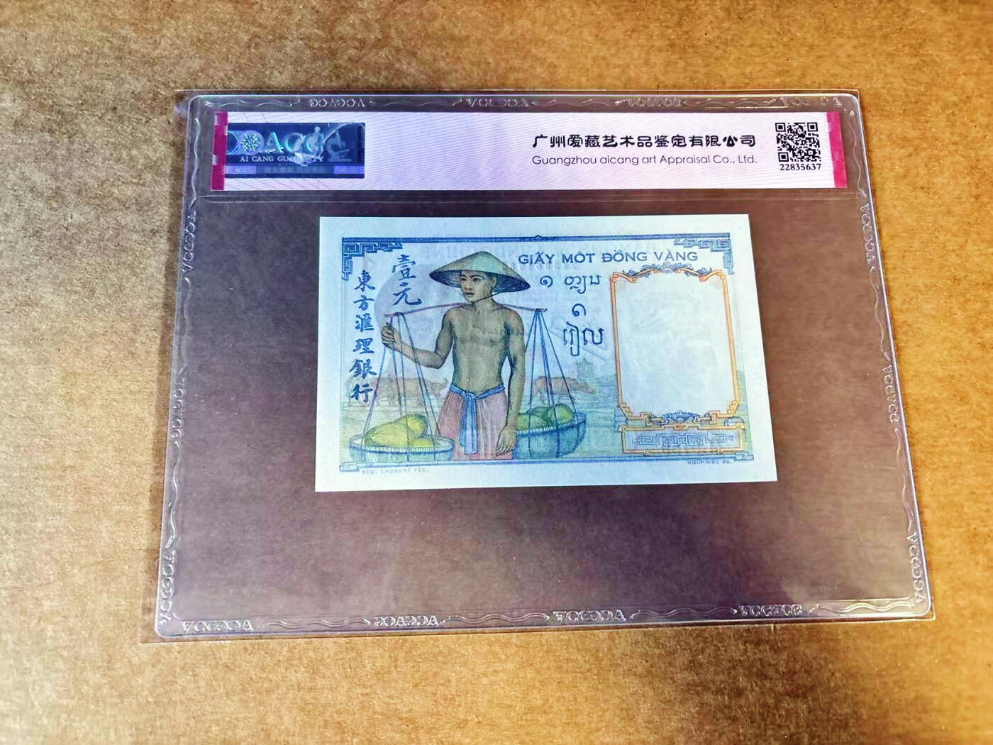 【Blue Auction】世界纸币精拍第659期【精】——16级TOP拍卖/信誉/品质/专业/高效💫 法属印支 1949年1皮 ACG65EPQ 