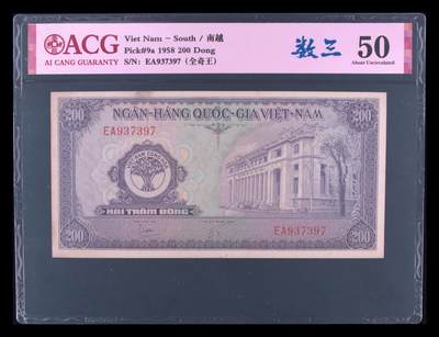 南越1958年200盾背帆船经典珍稀纸币 - 南越1958年200盾背帆船经典珍稀纸币