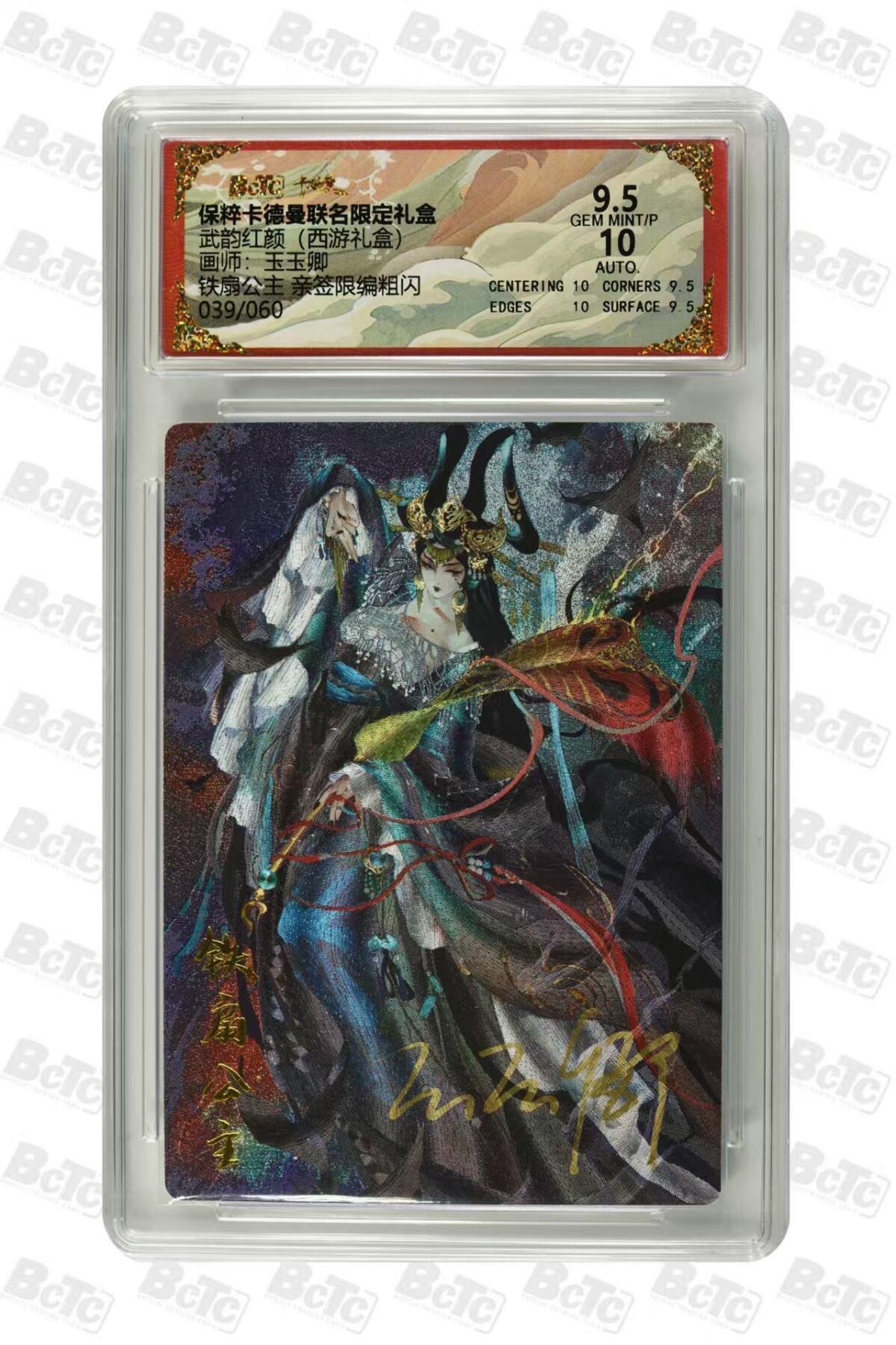 夜之极第十五期 （5月5日周一晚10点截拍，征集群福利活动） 【亲签】保粹&卡德曼 武韵红颜 玉玉卿 铁扇公主 39/60 粗闪9.5/10分