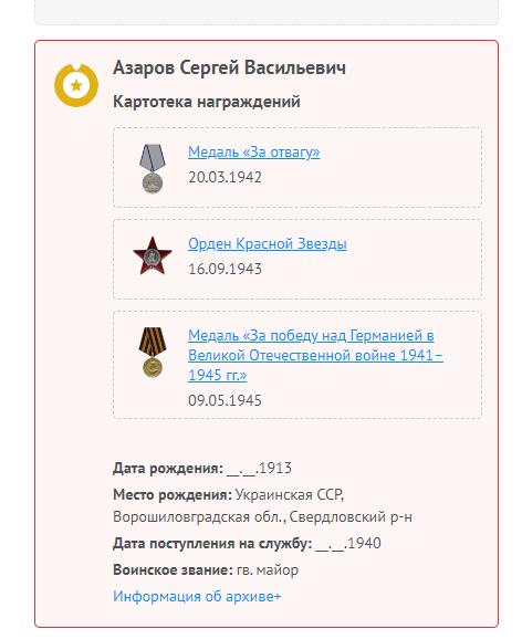 苏联勋章奖章5月8日晚上九点结束在麦稀奇 找不到的加我qq或者微信都是184277308备注苏章拍卖。最好加微信群每次都会通知还有提前可以一口价的 最近会持续拍卖一些东西。 苏联二战红星勋章 307942 原配银盖子 党徽左上有一处小掉皮 其他还好 轻微佩戴 Азаров Сергей Васильевич 大尉营长 87近卫红旗步兵团3营指挥员，他依然带领自己的营，实施了巧妙的分队机动，能够占领斯列普齐村和支撑点帕夫利诺沃站。 非常好的营长指挥战斗获得红星。