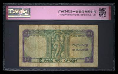 錫兰1961年10卢比精美稀缺纸币 錫兰1961年10卢比精美稀缺纸币