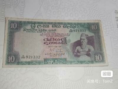 斯里兰卡-錫兰1977年10卢比精美纸币 - 斯里兰卡-錫兰1977年10卢比精美纸币