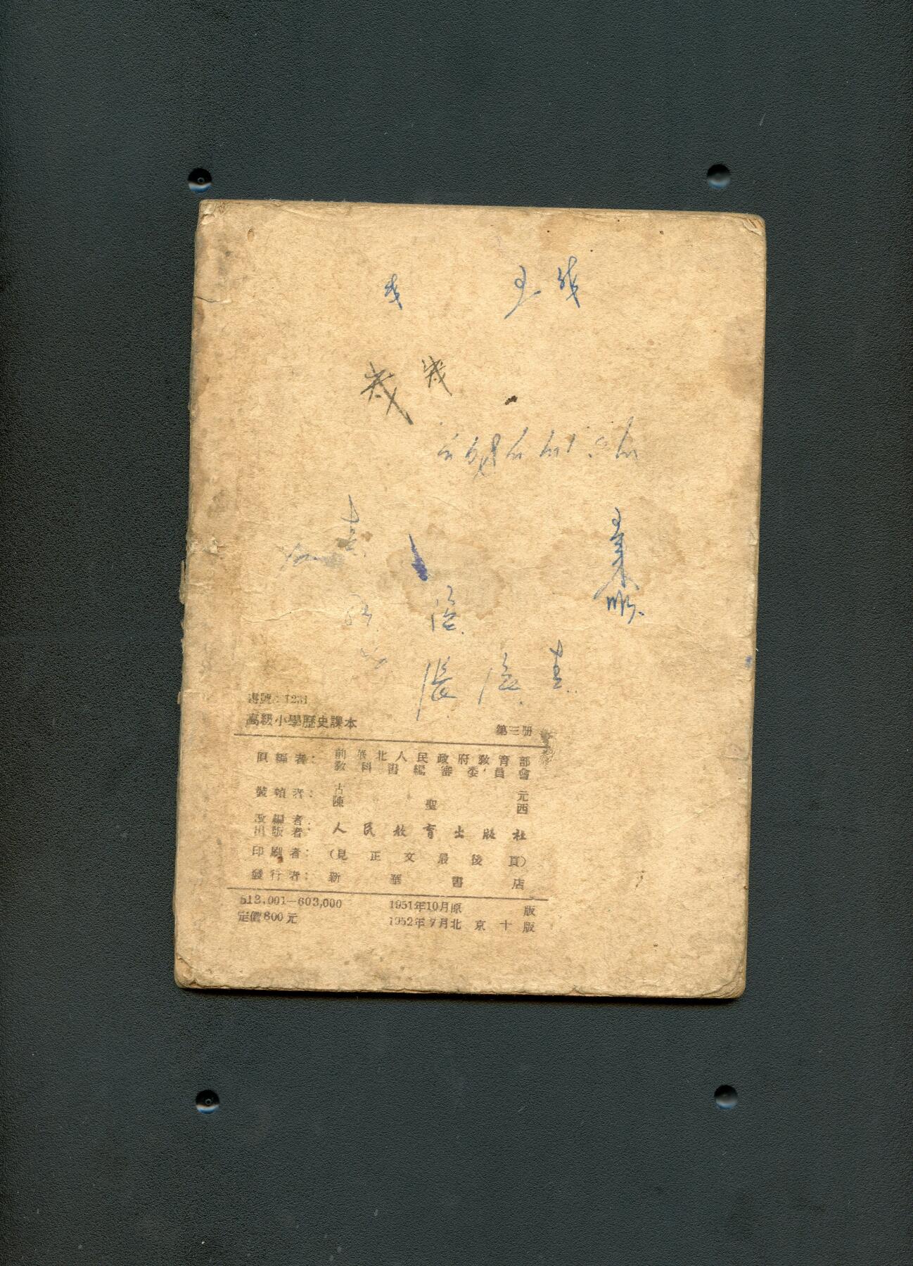沧河堂书籍00027 1951年 高小 历史 第三册