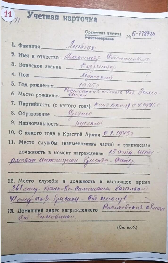 苏联勋章奖章5月8日晚上九点结束在麦稀奇 找不到的加我qq或者微信都是184277308备注苏章拍卖。最好加微信群每次都会通知还有提前可以一口价的 最近会持续拍卖一些东西。 苏联套章烟幕掩护重型坦克Литюк Александр Степанович 化学辅导员 三级光荣勋章 491900珐琅完整有些小瑕疵原环未开勇敢奖章 2492291 珐琅完整 原环未开勇敢奖章 811329 六位数珐琅完整  原环未开 列宁格勒 ，战德奖章，战功奖章 珐琅完整 原环未开 联排为铜质 红星勋章317885 珐琅好品无磕碰 佩戴痕迹 。