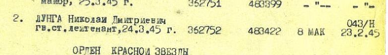 苏联勋章奖章5月8日晚上九点结束在麦稀奇 找不到的加我qq或者微信都是184277308备注苏章拍卖。最好加微信群每次都会通知还有提前可以一口价的 最近会持续拍卖一些东西。 苏联二战二级为国勋章 362752 顶角磕碰 其他还好 版本很好 背后有星芒  Лунга Николай Дмитриевич 上尉 998独立通讯营司令部连指挥员 铺设线路获得 没登记卡 有序列
