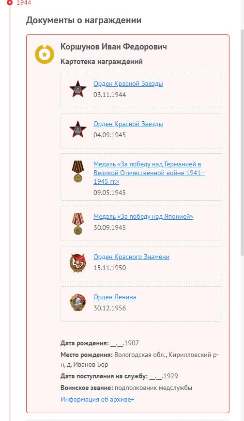 苏联勋章奖章5月8日晚上九点结束在麦稀奇 找不到的加我qq或者微信都是184277308备注苏章拍卖。最好加微信群每次都会通知还有提前可以一口价的 最近会持续拍卖一些东西。 苏联红旗双红星勋章套章  军医 Коршунов Иван Федорович 少校 其中一个红星为对日作战获得  红旗 340864 服役获得 好品 无磕碰 开环 挂板是摘的联排的 。红星 876196 早期服役获得 好品无磕碰 佩戴痕迹都不多 。红星1512665 左下角顶部 小下次 正面看不出来 