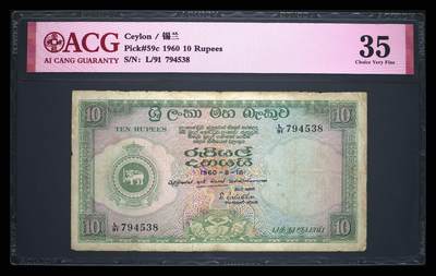 錫兰1960年10卢比精美稀缺纸币 - 錫兰1960年10卢比精美稀缺纸币