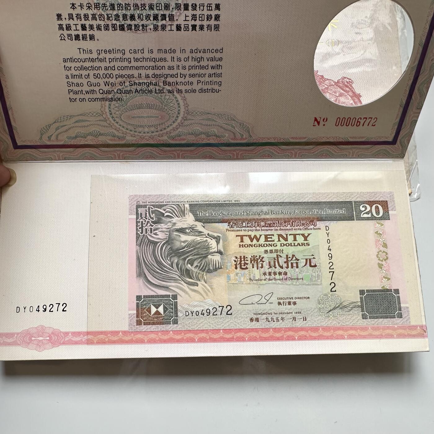 🌹外币初藏🌹🐯2025年第46场  每周二四六晚8️⃣点 接代拍 香港回归纪念卡b