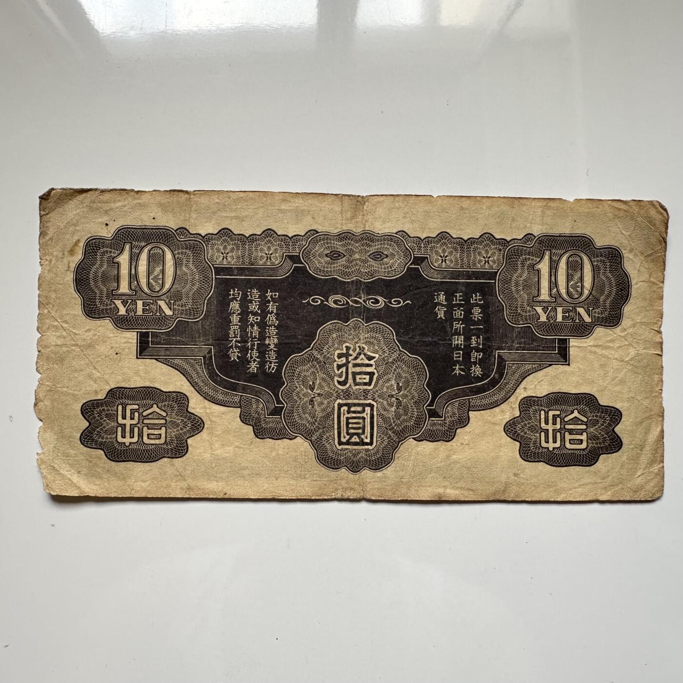 🌹外币初藏🌹🐯2025年第46场  每周二四六晚8️⃣点 接代拍 日本¥10