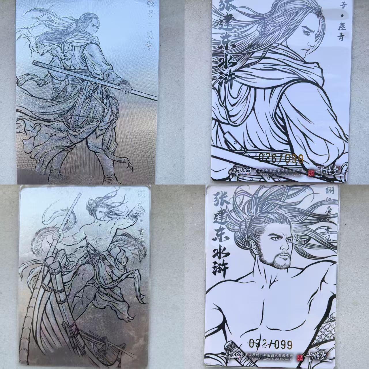 夜之极第十五期 （5月5日周一晚10点截拍，征集群福利活动） 齐卡文化 张建东水浒盲盒 99编线稿/粗闪 2张