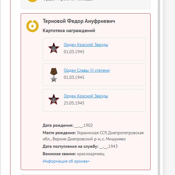 苏联勋章奖章5月8日晚上九点结束在麦稀奇 找不到的加我qq或者微信都是184277308备注苏章拍卖。最好加微信群每次都会通知还有提前可以一口价的 最近会持续拍卖一些东西。 苏联二战红星勋章 1424075 柏林巷战 电线人6啥 好品无磕碰 佩戴痕迹 Терновой Федор Ануфриевич 1008步兵团迫击炮连电话兵 在敌军的机枪火力下带着线圈游到了河对岸，修复了电话线的10处中断。45.4.24，在柏林市的巷战中，修复线路中断时他发现了一股6人组成的德国士兵，果断行动用冲锋枪火力歼灭了他们。1V6巷战6啥 非常勇猛。
