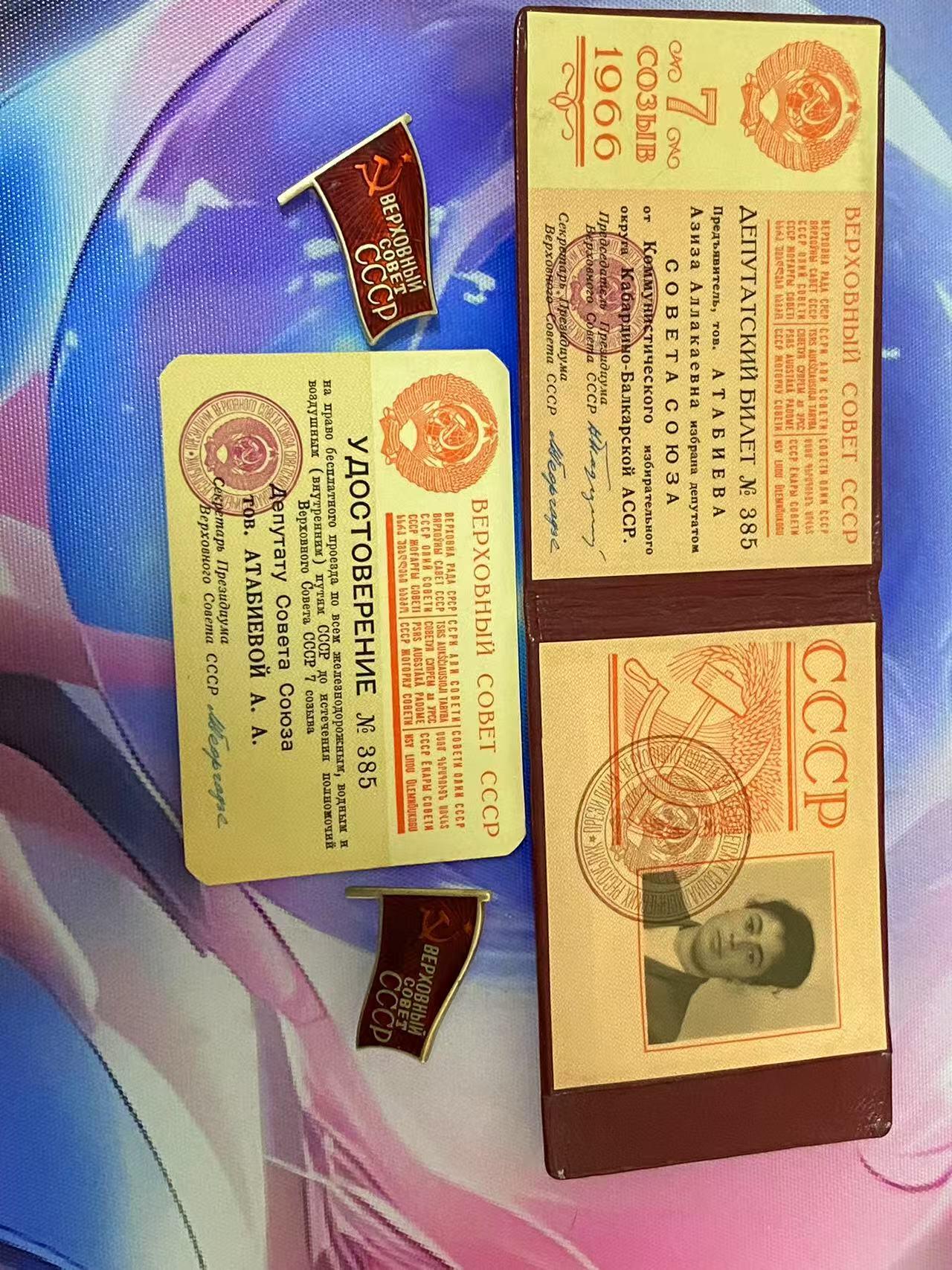 苏联勋章奖章5月8日晚上九点结束在麦稀奇 找不到的加我qq或者微信都是184277308备注苏章拍卖。最好加微信群每次都会通知还有提前可以一口价的 最近会持续拍卖一些东西。 苏联最高苏维埃代表证 双章一证 女代表 385号 圆盘+别针 品相不错 没有磕碰 有些许佩戴痕迹   第七届 带交通卡 证章齐全 非常好的一套  女代表少见 喜欢的可以查一下获得者资料