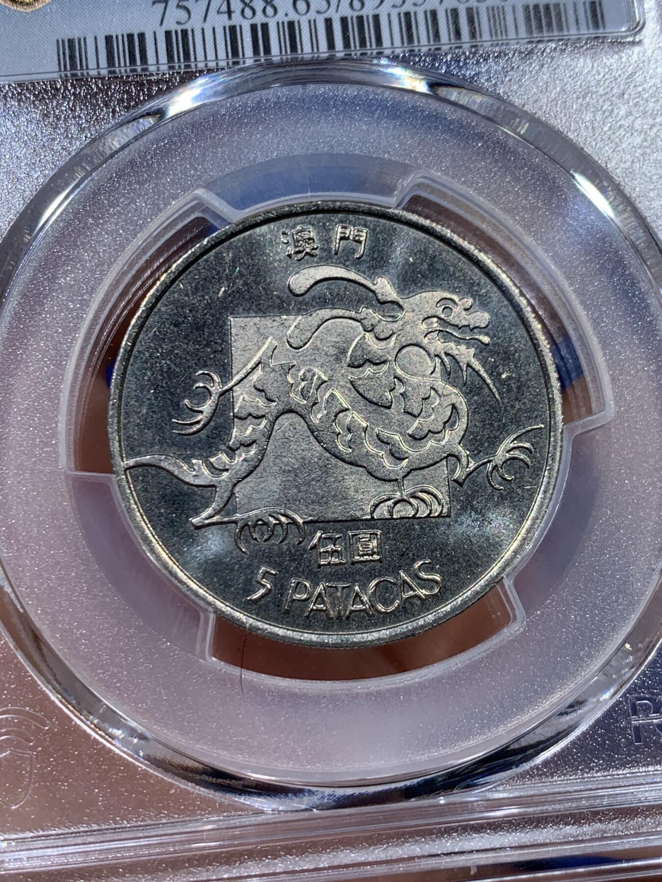 《竞宝斋》第378场 周日，周一 2场连拍 （全场包邮） PCGS MS65 澳门1982龙五元 经典品种 吉祥文化 高分少见