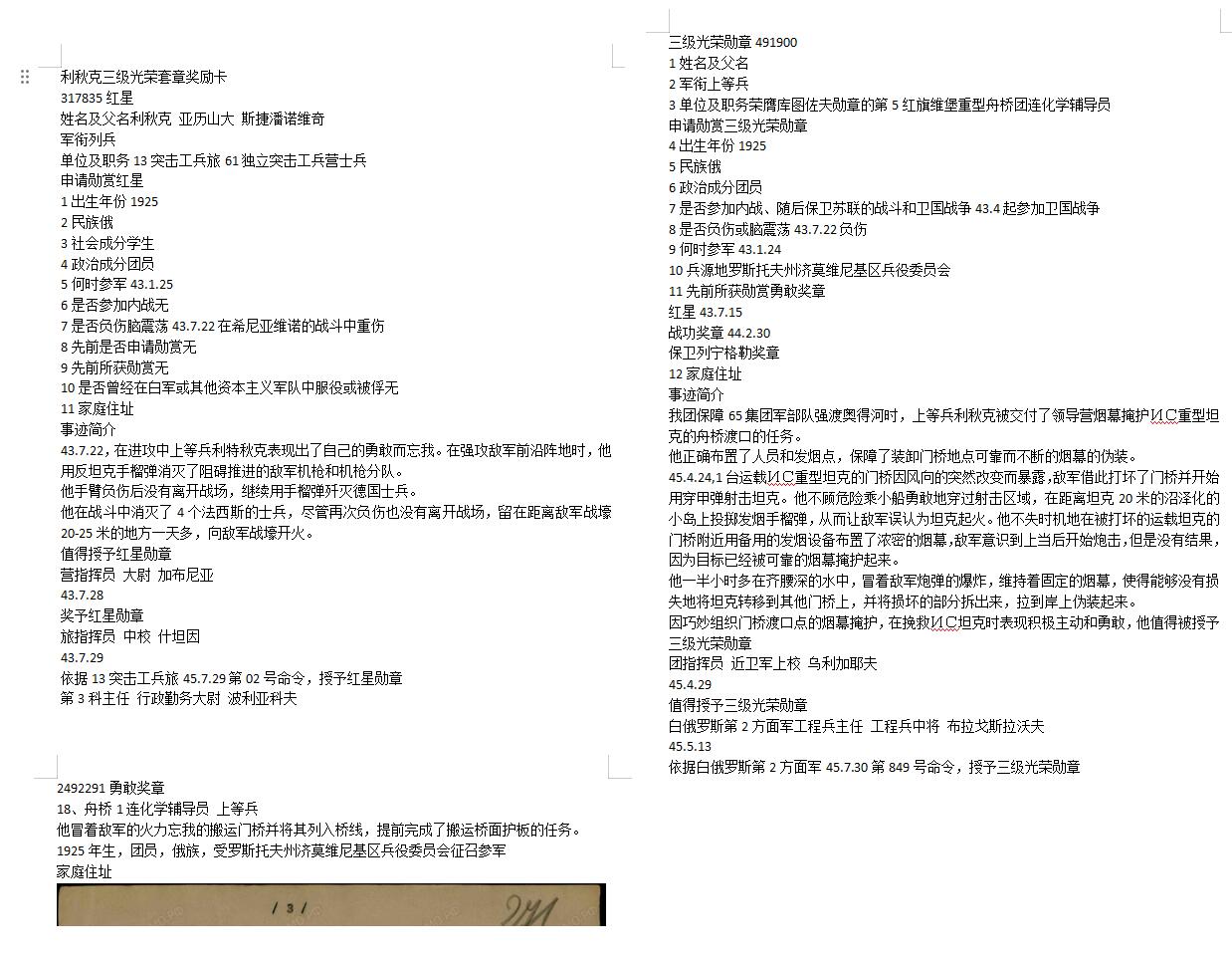 苏联勋章奖章5月8日晚上九点结束在麦稀奇 找不到的加我qq或者微信都是184277308备注苏章拍卖。最好加微信群每次都会通知还有提前可以一口价的 最近会持续拍卖一些东西。 苏联套章烟幕掩护重型坦克Литюк Александр Степанович 化学辅导员 三级光荣勋章 491900珐琅完整有些小瑕疵原环未开勇敢奖章 2492291 珐琅完整 原环未开勇敢奖章 811329 六位数珐琅完整  原环未开 列宁格勒 ，战德奖章，战功奖章 珐琅完整 原环未开 联排为铜质 红星勋章317885 珐琅好品无磕碰 佩戴痕迹 。