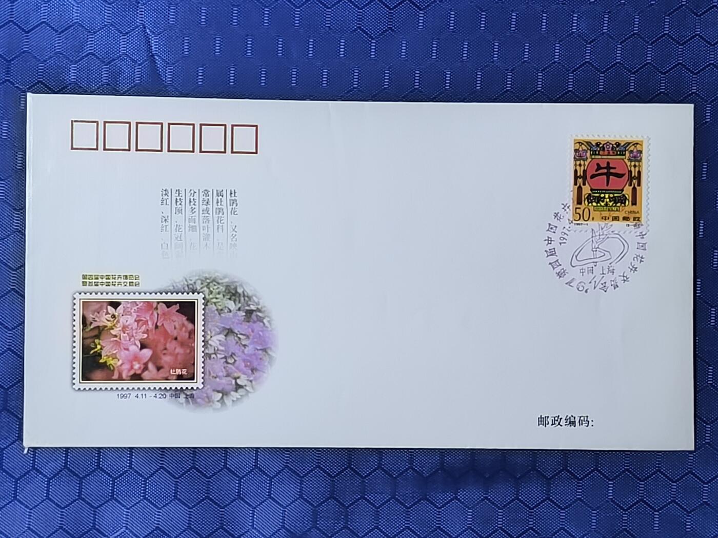 中国首日封专场（一） 第四届中国花卉博览会暨首届中国花卉交易会纪念封 上海1997年发行 单张