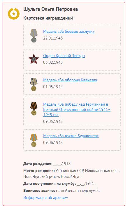 苏联勋章奖章5月8日晚上九点结束在麦稀奇 找不到的加我qq或者微信都是184277308备注苏章拍卖。最好加微信群每次都会通知还有提前可以一口价的 最近会持续拍卖一些东西。 苏联小挂战功红星野战医院战地女护士勋章套章 战功289136小挂版 未开环 珐琅损坏 上挂 盖子 全部原配 非常好  红星右下角顶部内测有磕碰 带证书 照片 其他证书有 战德，列宁百年，30胜利，40胜利，50建君，优秀劳动者等6本。非常好的一套 红星和战功都在 Шульга Ольга Петровна 284近卫野战移动医院外科护士长 战功为转移上千伤员，红星为炮火下为负伤的哥萨克君官做手术。