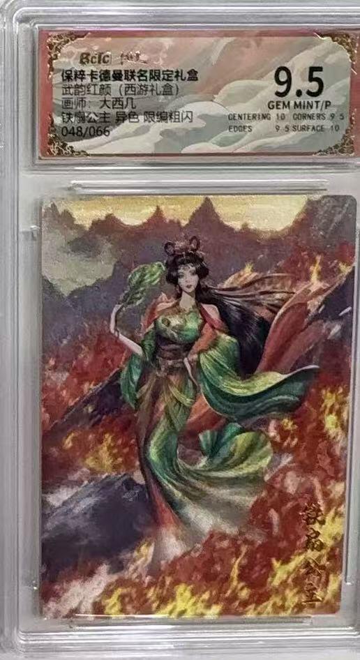 阳大大卡牌超级大甩拍第51期（周六晚上九点截拍，持续收拍品，进群福利早知道） 卡德曼 武韵红颜 西游礼盒 大西几 铁扇公主 异色 编号048/066