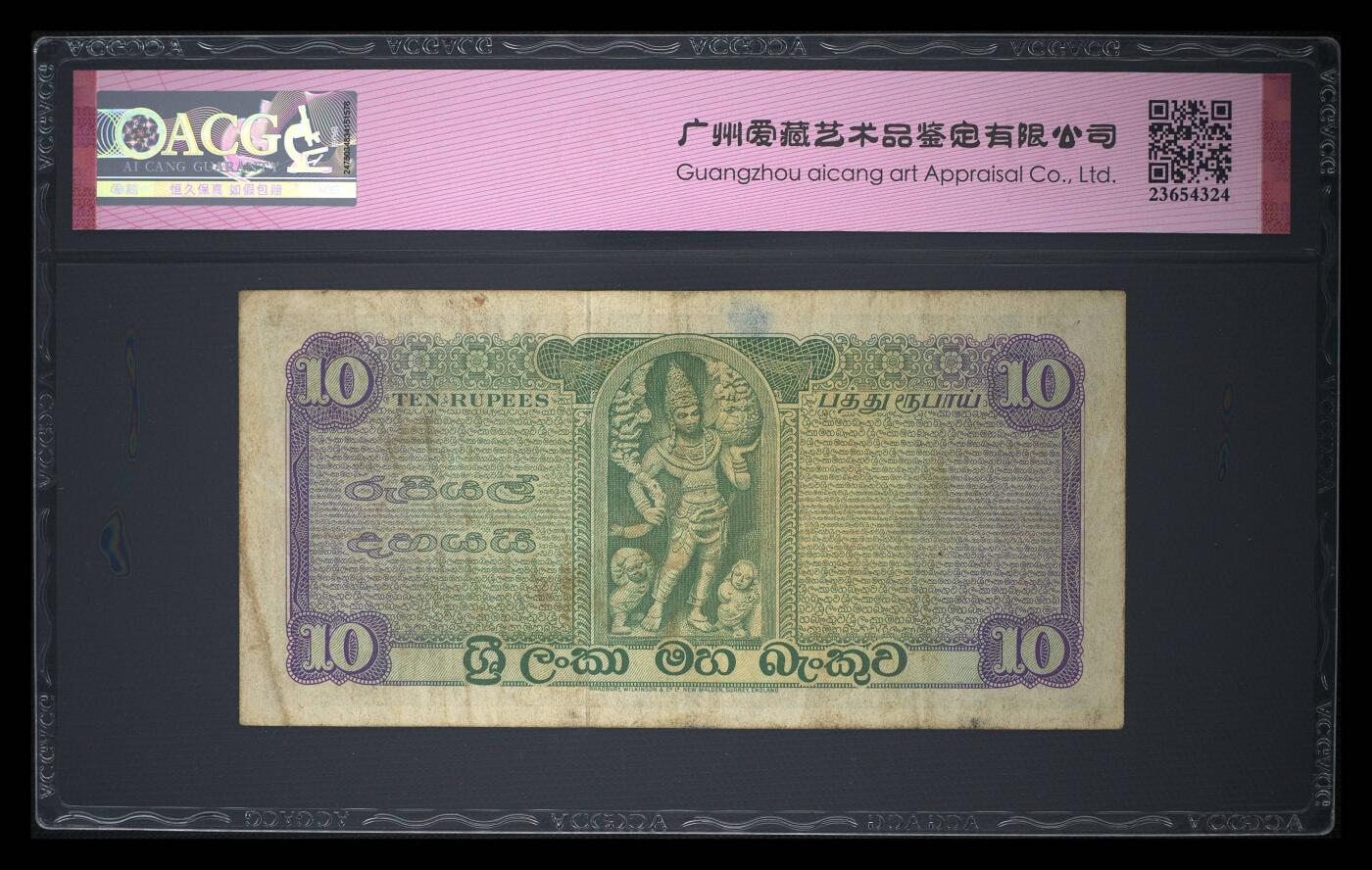 錫兰1964年10卢比精美稀缺纸币