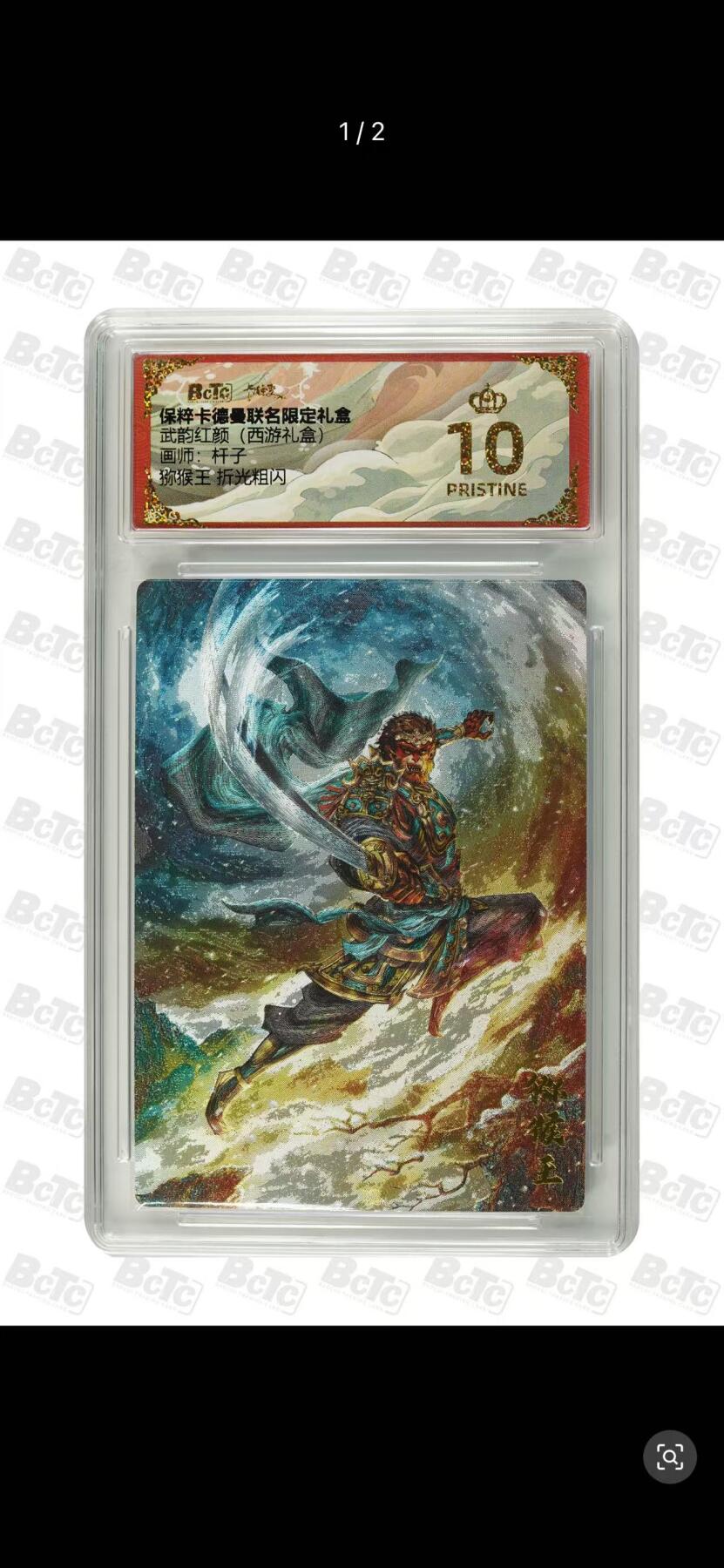 夜之极第十五期 （5月5日周一晚10点截拍，征集群福利活动） 卡德曼 武韵红颜 (西游礼盒) 画师:杆子 猕猴王 折光粗闪 爆金
